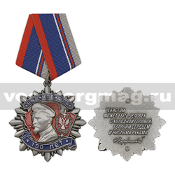 Медаль 100 лет ВЧК-КГБ-ФСБ (Чекистом может быть человек с холодной головой, горячим сердцем и чистыми руками), серебристая,  с бланком удостоверения