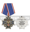 Медаль 100 лет ВЧК-ФСБ (синий крест с лучами)