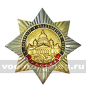 Значок Орден-звезда Санкт-Петербург - Исаакиевский собор (с накладкой)