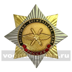 Значок Орден-звезда Воздушно-космические силы (с накладкой)