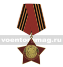 Медаль Бессмертный полк (звезда)
