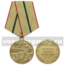 Медаль 75 лет Снятие блокады Ленинграда 1944-2019 (Вечная слава героям)