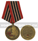 Медаль 75 лет Победы в Великой Отечественной войне 1945-2020 (И.В. Сталин) Никто не забыт, ничто не забыто
