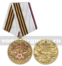 Медаль Победа 75 лет 1945-2020 (Великая Победа в памяти поколений)