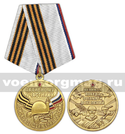 Медаль Активному участнику поискового движения России (Великая Победа в памяти поколений)