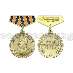 Медаль миниатюрная Наше дело правое - мы победили (За победу над Германией в Великой Отечественной войне)