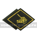 Нашивка (нагрудный знак) Танковые войска (ромб, желтая вышивка), на липучке (вышитая)