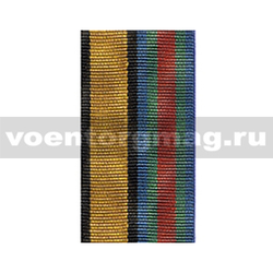 Лента к медали За укрепление боевого содружества (приказ №777 от 14 декабря 2017 г ) (1 метр)