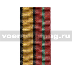 Лента к медали За отличие в военной службе 1 ст (приказ №777 от 14 декабря 2017 г ) (1 метр)