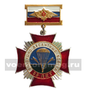 Знак-медаль ВДВ 85 лет (крест) (на планке - орел РА на фоне триколора)