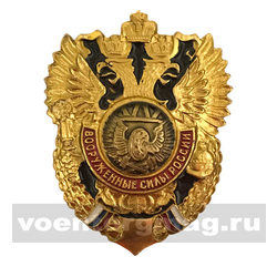 Значок ЖДВ (серия ВС России (орел, крылья вверх)