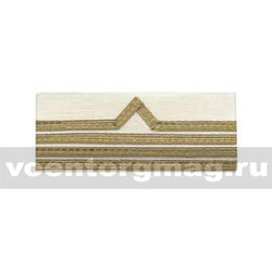 Нарукавный знак различия Речного флота (белый, тужурка), 4 категория (пара)