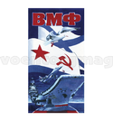 Полотенце махрово-велюровое ВМФ (чайка, флаг, корабли) (60x120 см)