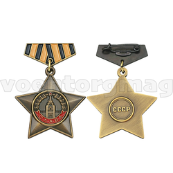 Медаль миниатюрная Слава (СССР)