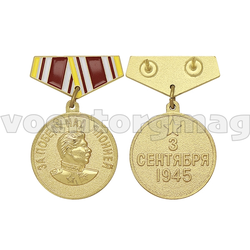Медаль миниатюрная За победу над Японией (3 сентября 1945)