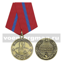 Медаль Мерецков К.А. (СССР) Помним, гордимся, храним