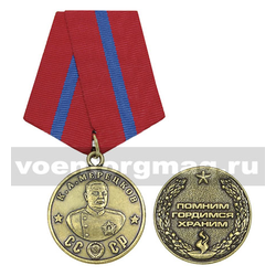 Медаль Мерецков К.А. (СССР) Помним, гордимся, храним,  с бланком удостоверения