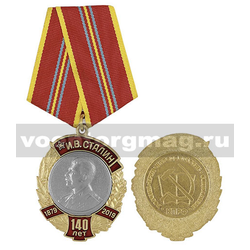 Медаль 140 лет со дня рождения И.В. Сталина (1879-2019)