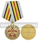 Медаль 100 лет войскам связи России (1919-2019)