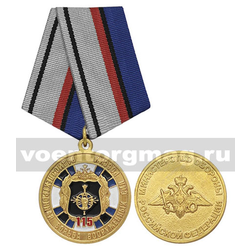 Медаль 115 лет радиоэлектронной борьбе ВС России (МО РФ)
