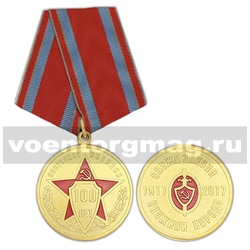 Медаль 100 лет советская милиция (Служа закону служили народу 1917-2017), с бланком удостоверения