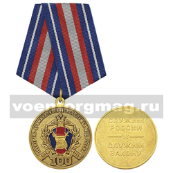Медаль 100 лет экспертно-криминалистической службе МВД России 1919-2019 (Служим России - служим закону),  с бланком удостоверения
