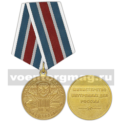 Медаль 100 лет транспортной полиции МВД России 1919-2019,  с бланком удостоверения