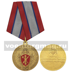 Медаль 50 лет лицензионно-разрешительной службе Росгвардии (Войска национальной гвардии РФ)