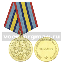 Медаль 100 лет Военной академии связи им. С.М.Буденного (1919-2019)