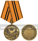 Медаль  Войска связи, 100 лет