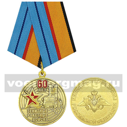 Медаль 60 лет Зенитным ракетным войскам (МО РФ),  с бланком удостоверения