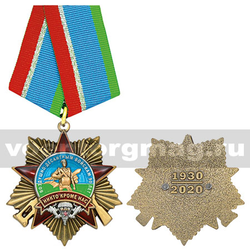 Медаль Воздушно-десантным войскам 90 лет Никто кроме нас (звезда с лучами)