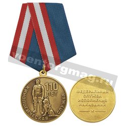 Медаль Кинологической службе ФСИН 110 лет