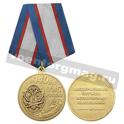 Медаль 140 лет УИС России (ФСИН)
