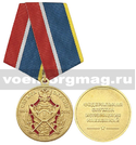 Медаль 25 лет службе охраны 1994-2019 (ФСИН)