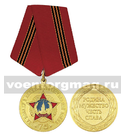 Медаль За Победу в Великой Отечественной войне 75 лет (Родина, Мужество, Честь, Слава)