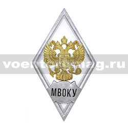 Значок ромб РФ МВОКУ (белый фон, орел без щитка), горячая эмаль