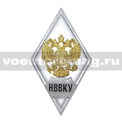 Значок ромб РФ НВВКУ (белый фон, орел без щитка), горячая эмаль