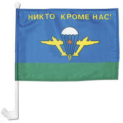 Флаг ВДВ СССР (Никто, кроме нас!) на автомобильном кронштейне
