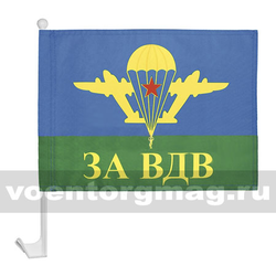 Флаг За ВДВ (с эмблемой ВДВ СССР) на автомобильном кронштейне