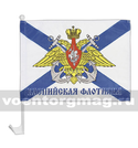 Флаг Каспийская флотилия на автомобильном кронштейне