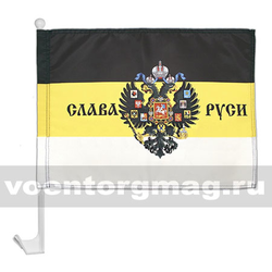 Флаг Слава Руси (Монархический флаг с гербом) на автомобильном кронштейне