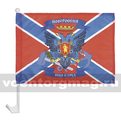 Флаг Новороссии на автомобильном кронштейне
