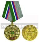 Медаль 155 лет ФССП, 1865-2020 (На страже закона и суда)