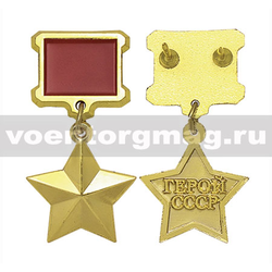 Медаль миниатюрная Герой СССР,  с бланком удостоверения