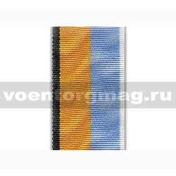 Лента к медали Участнику миротворческой операции (1 метр)