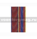 Лента к медали Ветеран службы (Росгвардия) (1 метр)