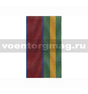 Лента к медали Генерал армии Яковлев(1 метр)