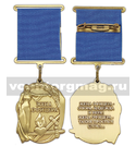 Медаль Жена офицера (Жена офицера - опора, надежда и вера!...)