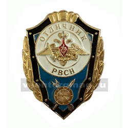Значок Отличник РВСН с эмблемой нового образца (без флага)